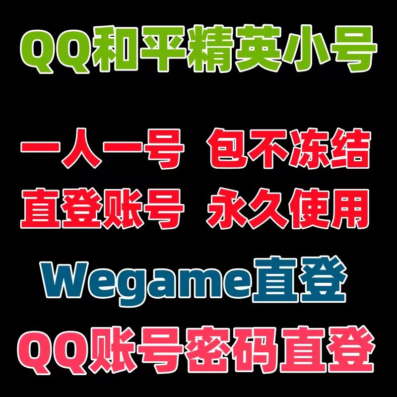 和平精英《直登过人脸》小号  第1张